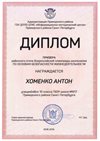 2018-2019 Хоменко Антон 10л (РО-ОБЖ)